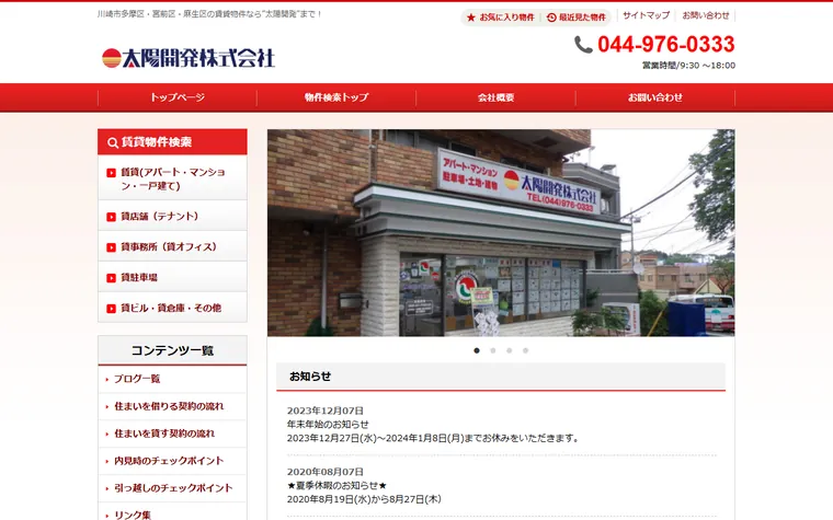 太陽開発 株式会社のホームページ