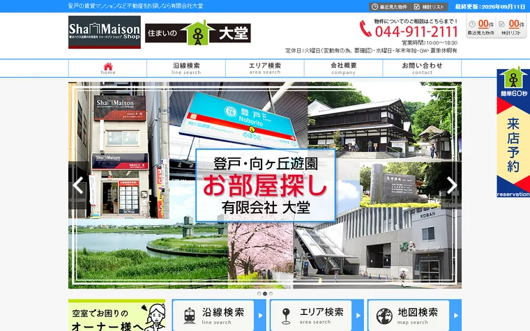有限会社 大堂のホームページ