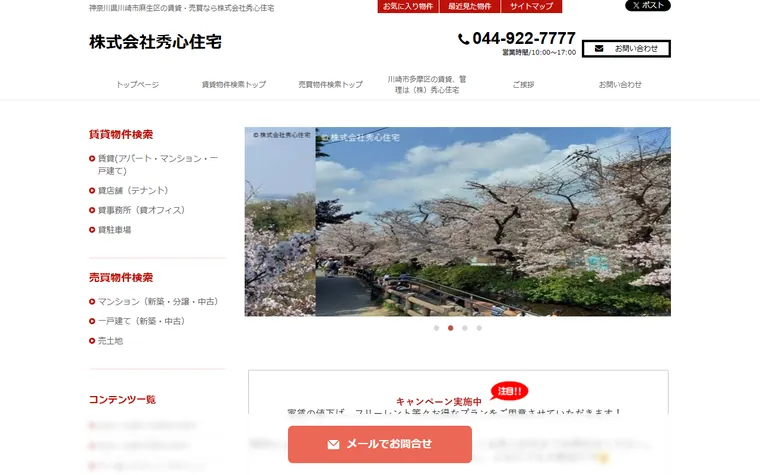 株式会社 秀心住宅のホームページ