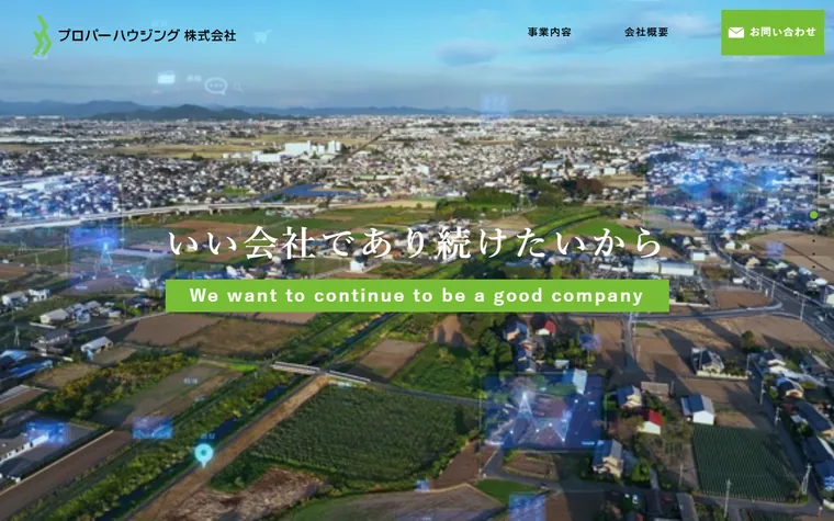 プロパーハウジング 株式会社のホームページ