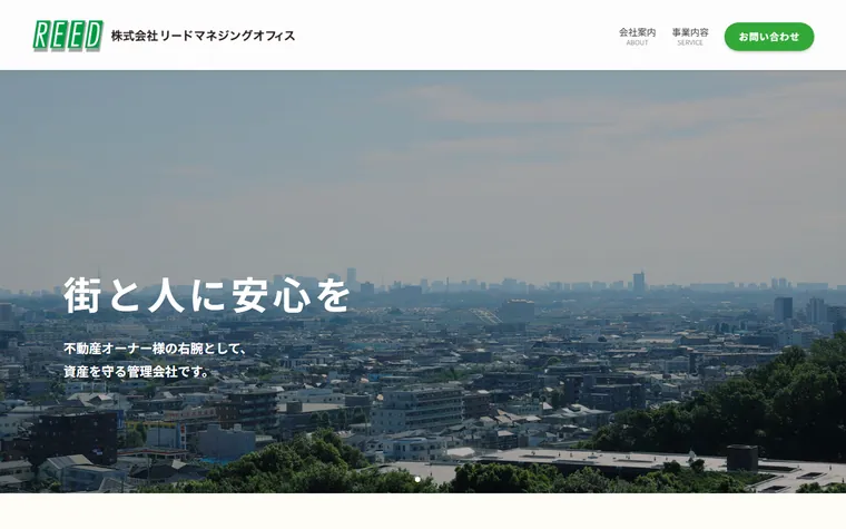 株式会社 リードマネジングオフィスのホームページ
