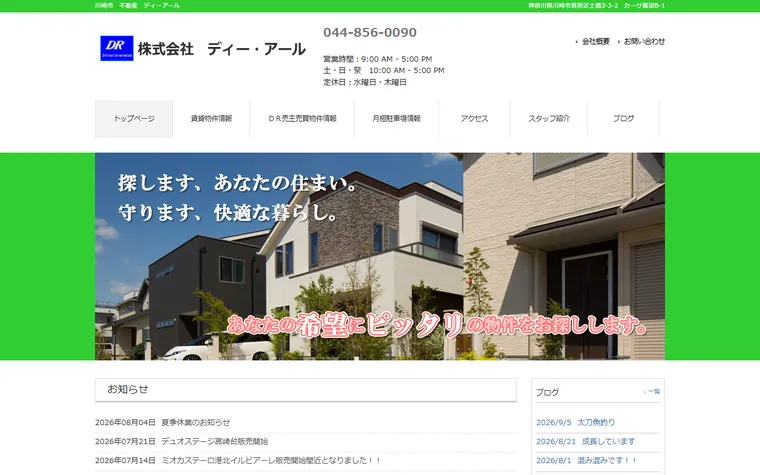 株式会社 ディー・アールのホームページ
