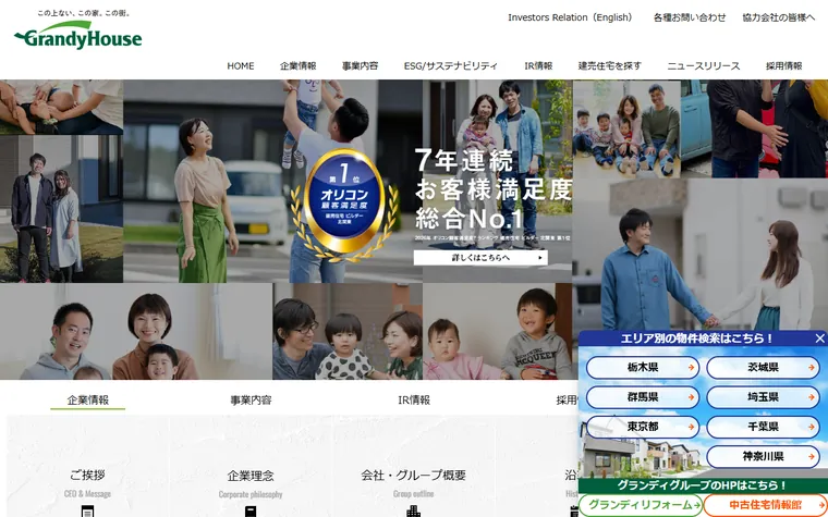 神奈川グランディハウス 株式会社のホームページ