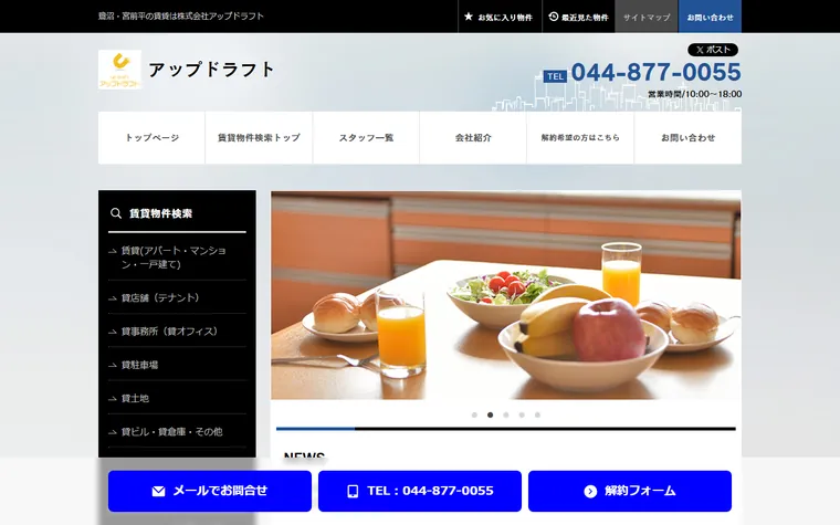株式会社 アップドラフトのホームページ