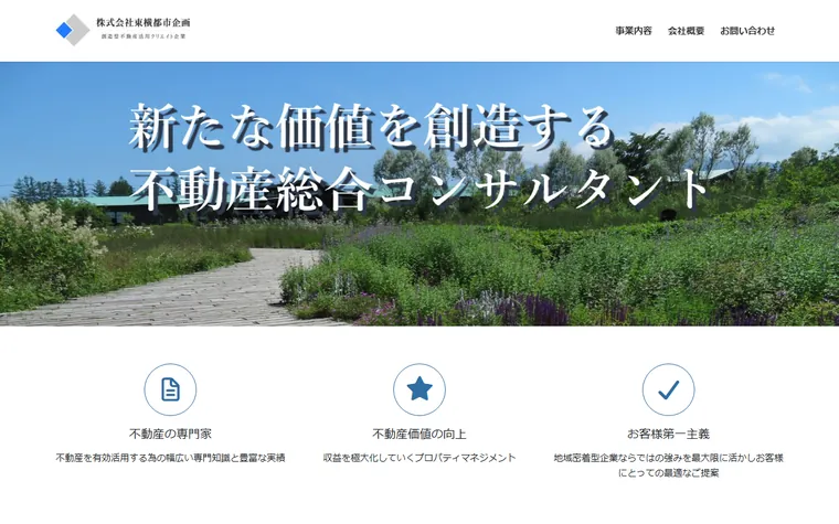 株式会社 東横都市企画のホームページ