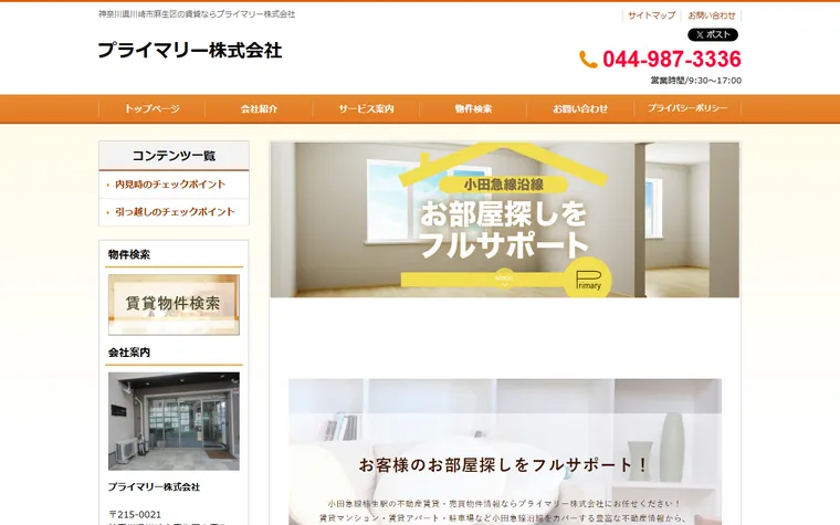 プライマリー 株式会社のホームページ