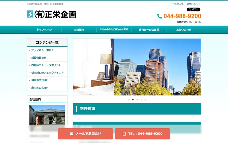 有限会社 正栄企画のホームページ