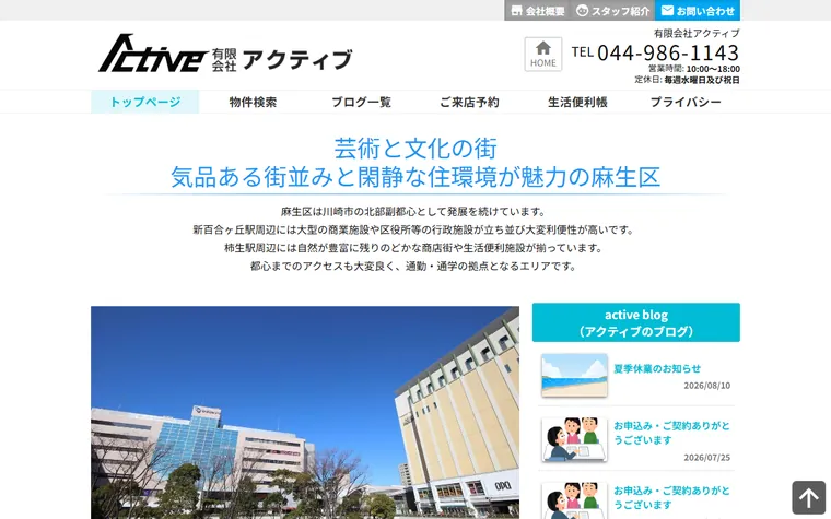 有限会社 アクティブのホームページ
