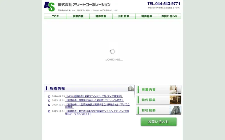株式会社 アソート・コーポレーションのホームページ