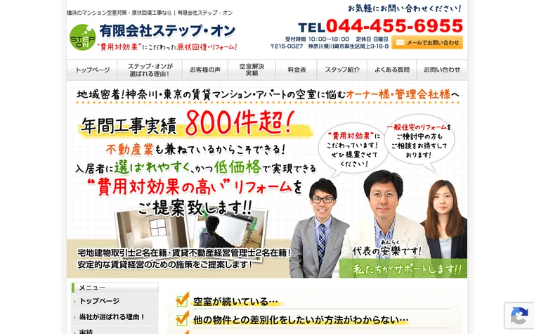 有限会社 ステップ・オンのホームページ