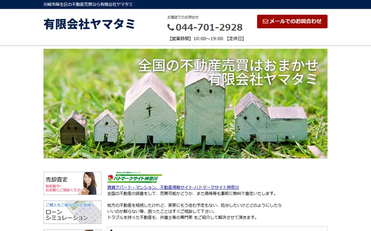 有限会社 ヤマタミのホームページ