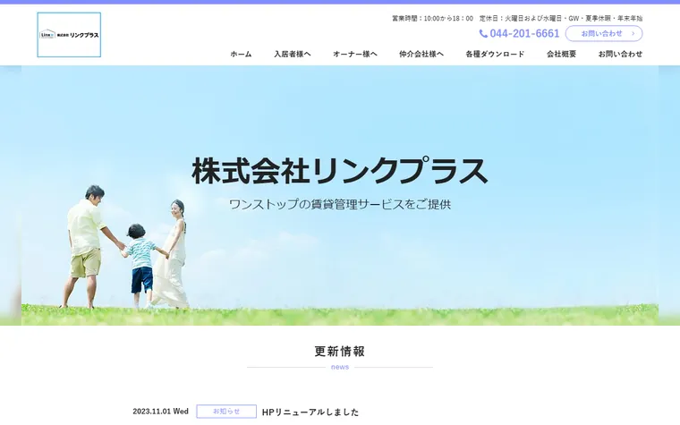 株式会社 リンクプラスのホームページ