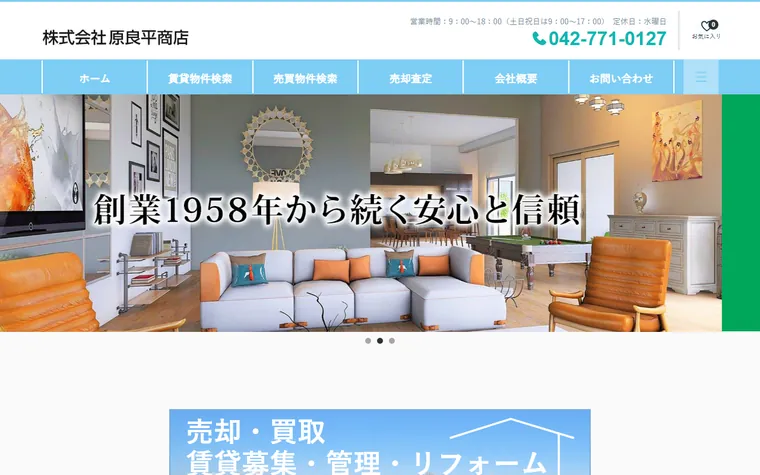 株式会社 原良平商店のホームページ