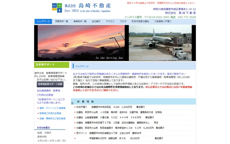 株式会社 島崎不動産のホームページ