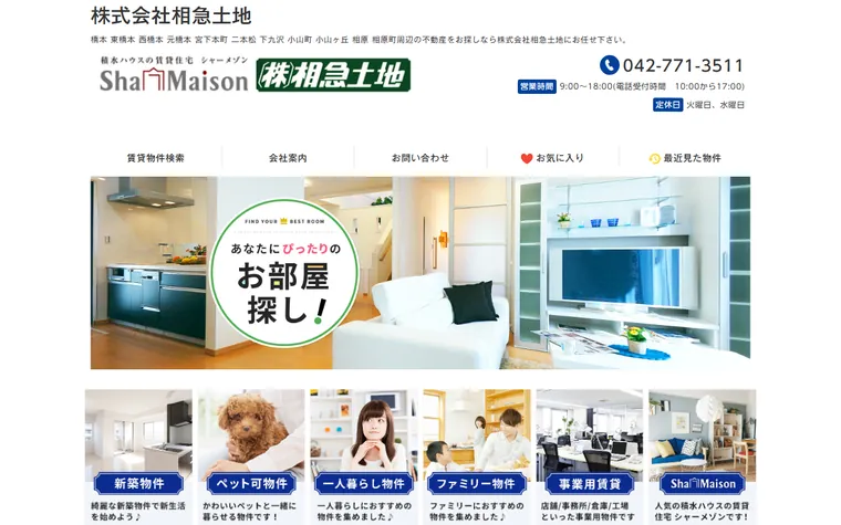 株式会社 相急土地のホームページ