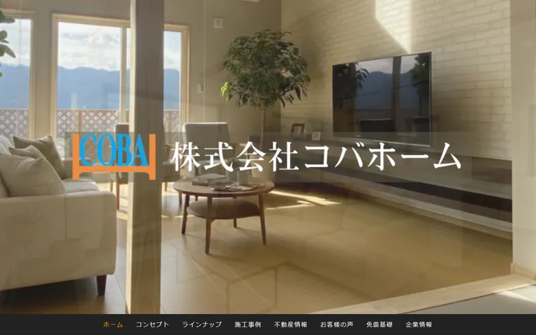 株式会社 コバホームのホームページ