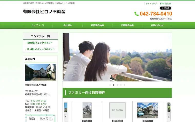 有限会社 ヒロノ不動産のホームページ