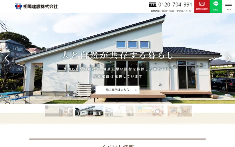 相陽建設 株式会社のホームページ