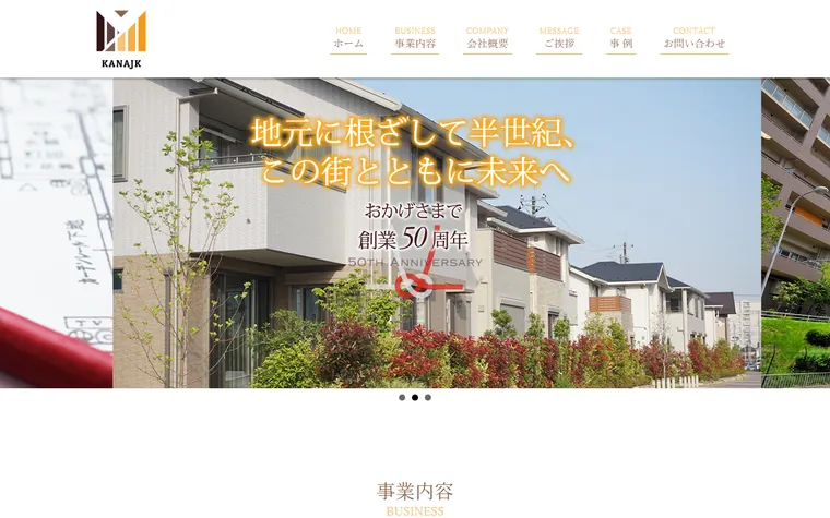 神奈川住宅工事 株式会社のホームページ