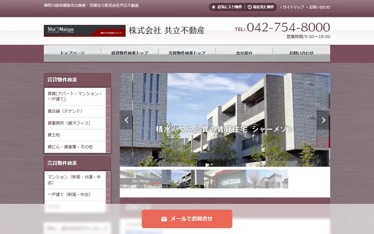 株式会社 共立不動産のホームページ