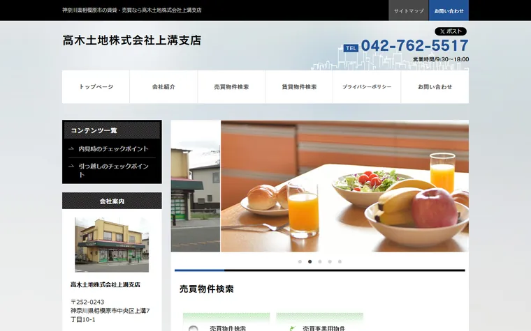 髙木土地 株式会社のホームページ