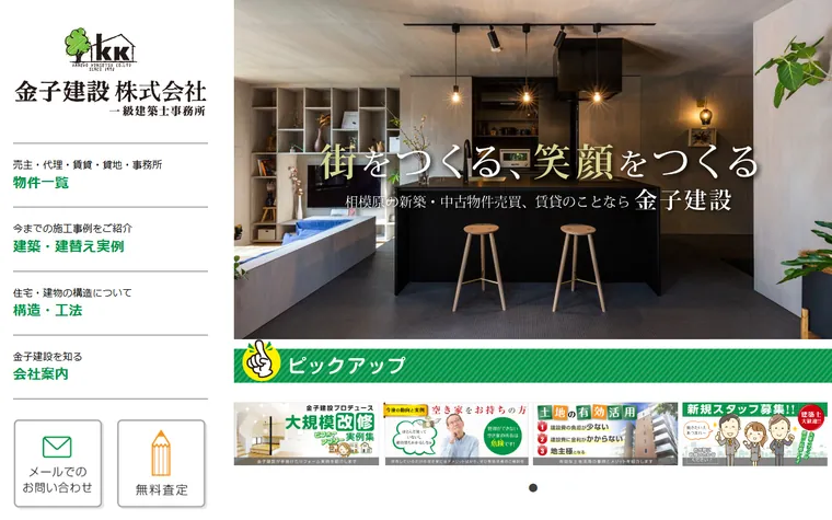 金子建設 株式会社のホームページ