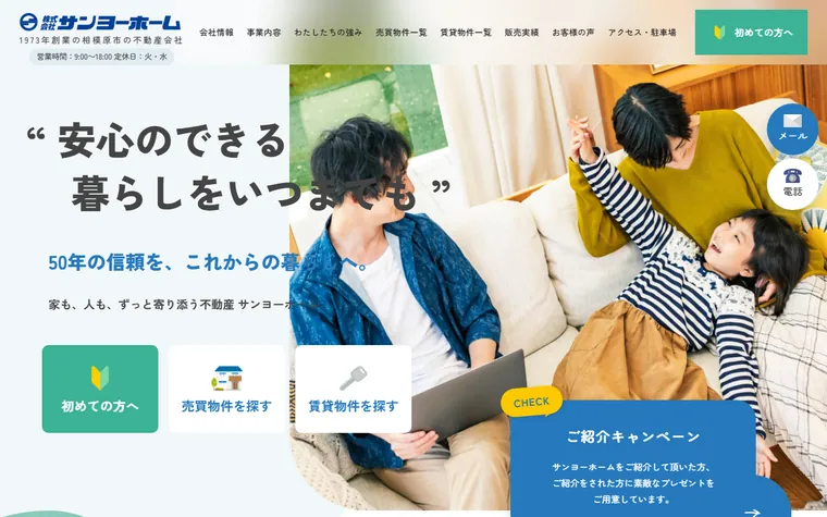 株式会社 サンヨーホームのホームページ