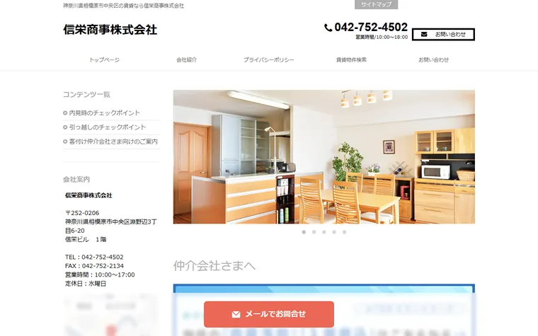 信栄商事 株式会社のホームページ