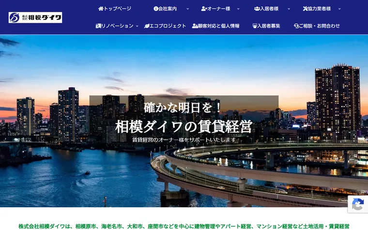 株式会社 相模ダイワのホームページ