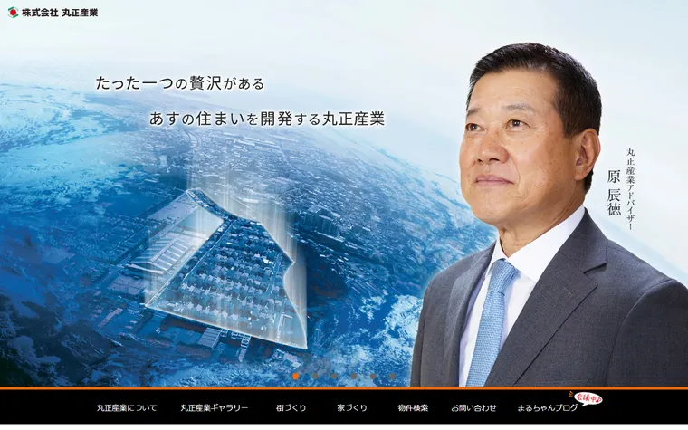株式会社 丸正産業のホームページ