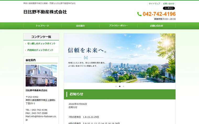 日比野不動産 株式会社のホームページ