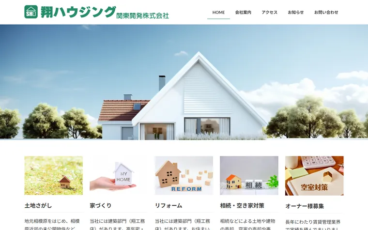 翔ハウジング関東開発 株式会社のホームページ