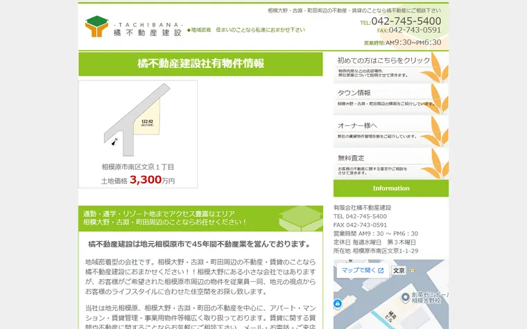 有限会社 橘不動産建設のホームページ