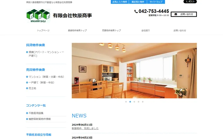 有限会社 牧原商事のホームページ