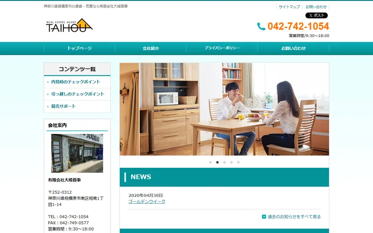 有限会社 大峰商事のホームページ