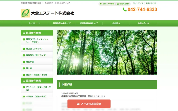大倉エステート 株式会社のホームページ