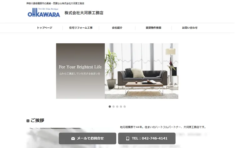 株式会社 大河原工務店のホームページ