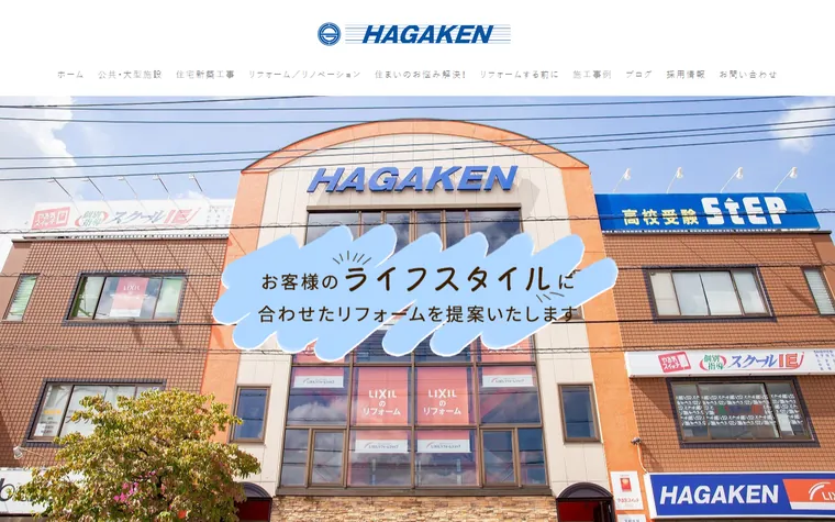 芳賀建設工業 株式会社のホームページ