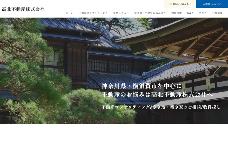 高北不動産 株式会社のホームページ