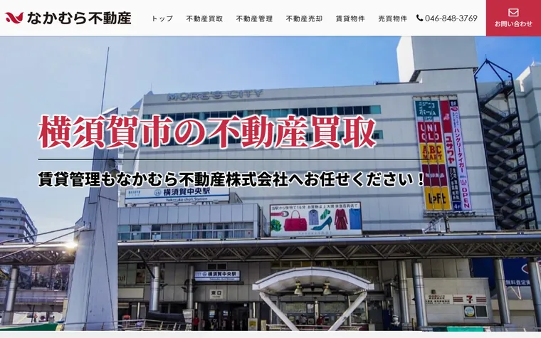 なかむら不動産 株式会社のホームページ