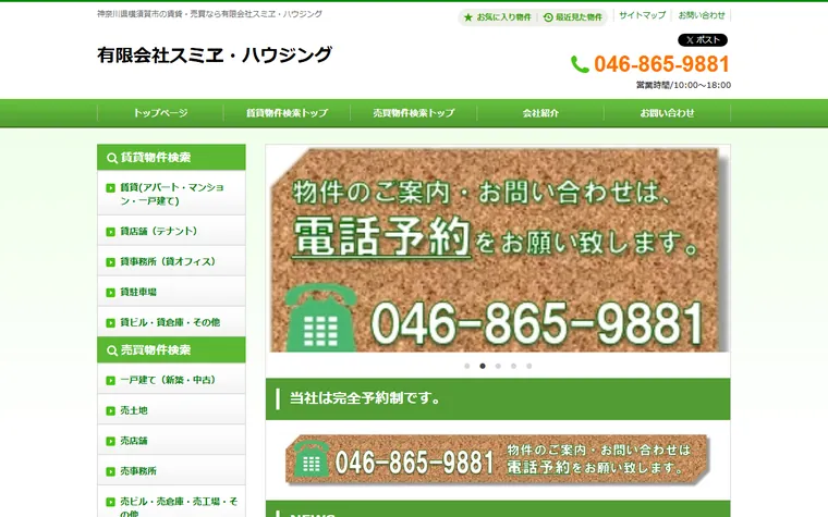 有限会社 スミヱ・ハウジングのホームページ