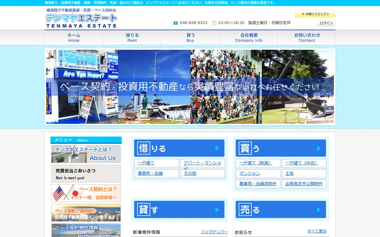 テンマヤ・エステート 有限会社のホームページ