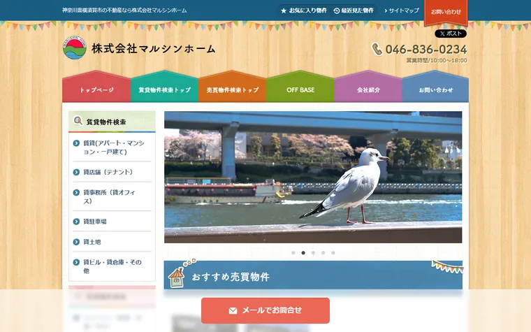 株式会社 マルシンホームのホームページ