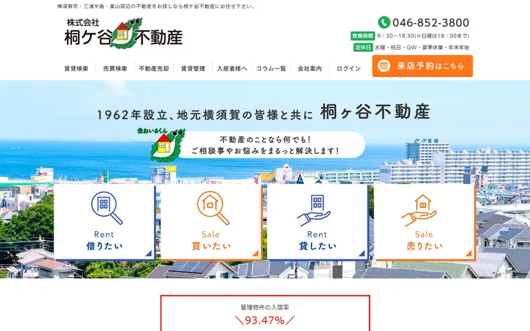 株式会社 桐ヶ谷不動産のホームページ