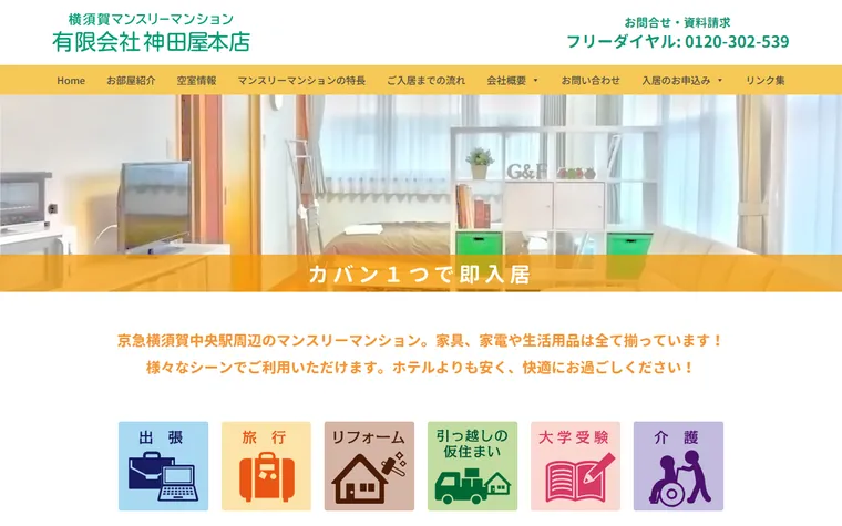 有限会社 神田屋本店のホームページ