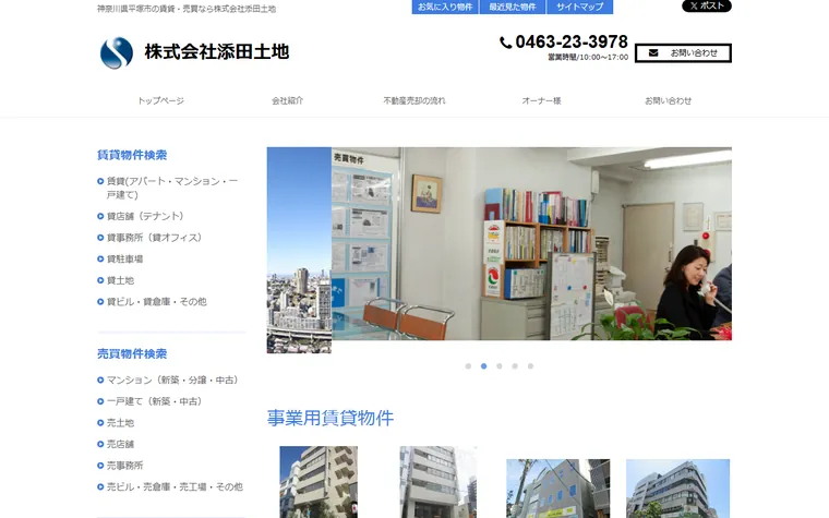 株式会社 添田土地のホームページ