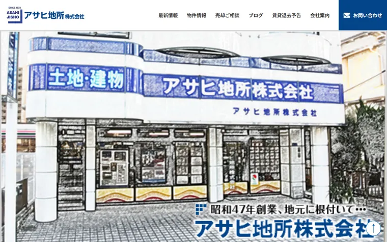アサヒ地所 株式会社のホームページ
