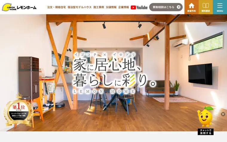 レモンホーム 株式会社のホームページ