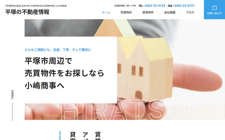 有限会社 小嶋商事のホームページ