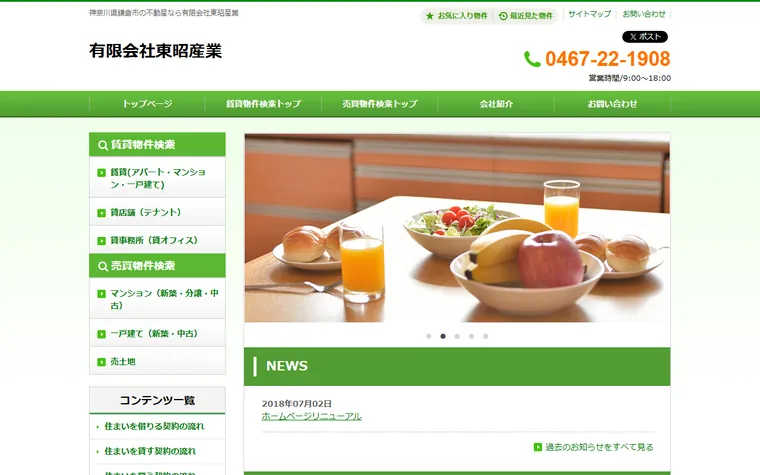 有限会社 東昭産業のホームページ